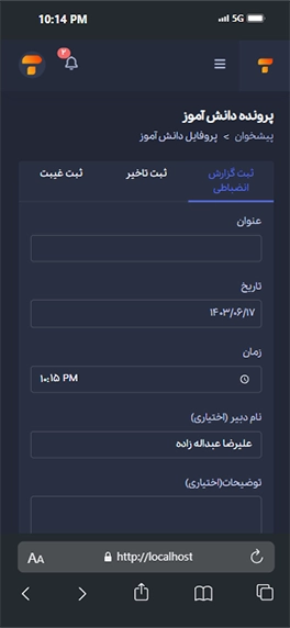 اسکرین شات پروفایل دانش آموز فیمس رنک 